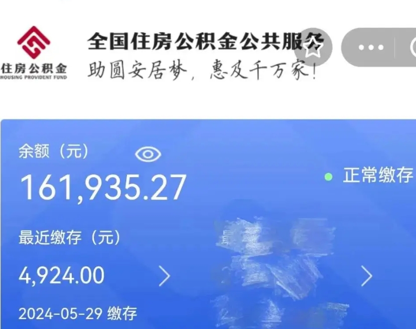 湘西广州住房公积金代办提取（广州住房公积金提取材料）